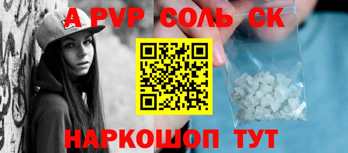 Alfa_PVP Crystall Нововоронеж