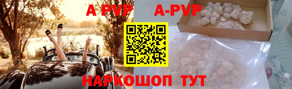 A PVP VHQ  Альфа ПВП кристаллы  цены наркотик  Нововоронеж  A PVP Crystall  Вход с VPN 