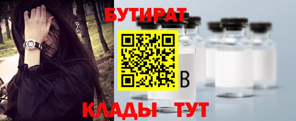 Нововоронеж  БУТИРАТ  Вход с VPN  БУТИРАТ BDO 