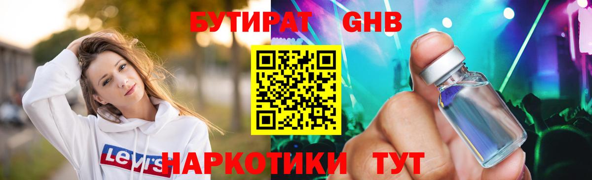 БУТИРАТ 1.4BDO Нововоронеж