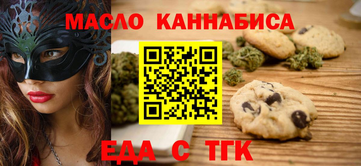 Нововоронеж  Печенье с ТГК марихуана  Вход с VPN 