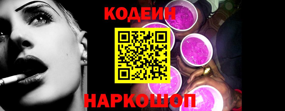 Нововоронеж  Codein напиток Lean (лин)  Вход с VPN  цена   Кодеиновый сироп Lean Purple Drank 