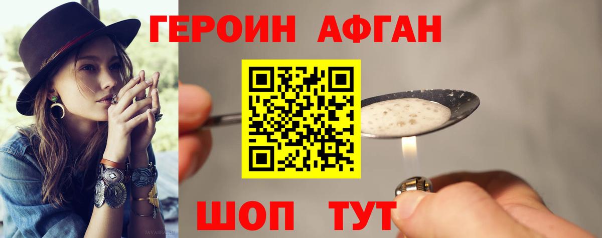 Нововоронеж  ГЕРОИН VHQ  Героин  Вход с VPN 