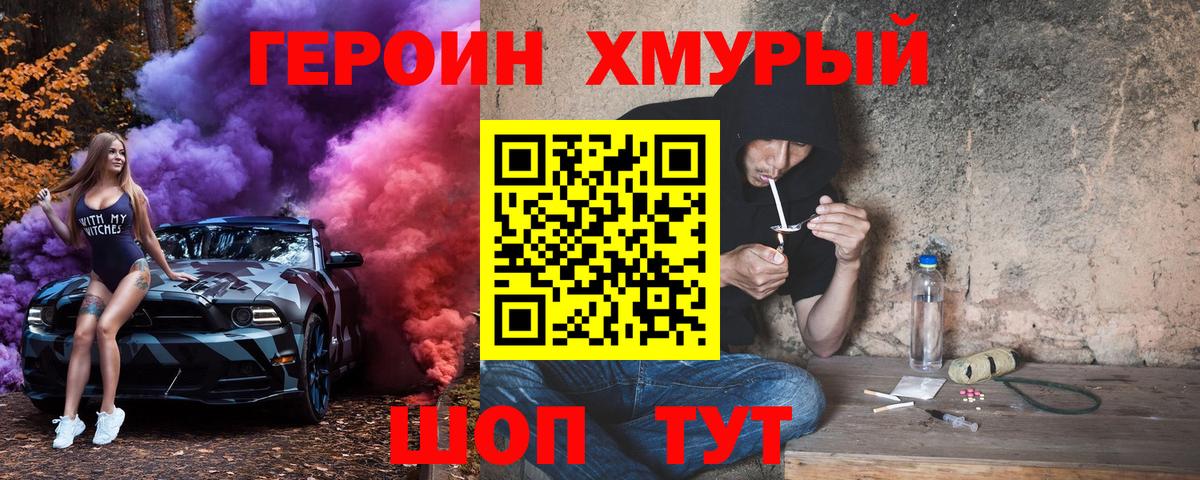 ГЕРОИН Heroin Нововоронеж