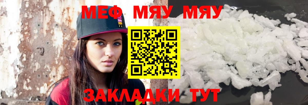 МЯУ-МЯУ  Вход с VPN  МЕФ  Нововоронеж  Меф mephedrone  Меф mephedrone 