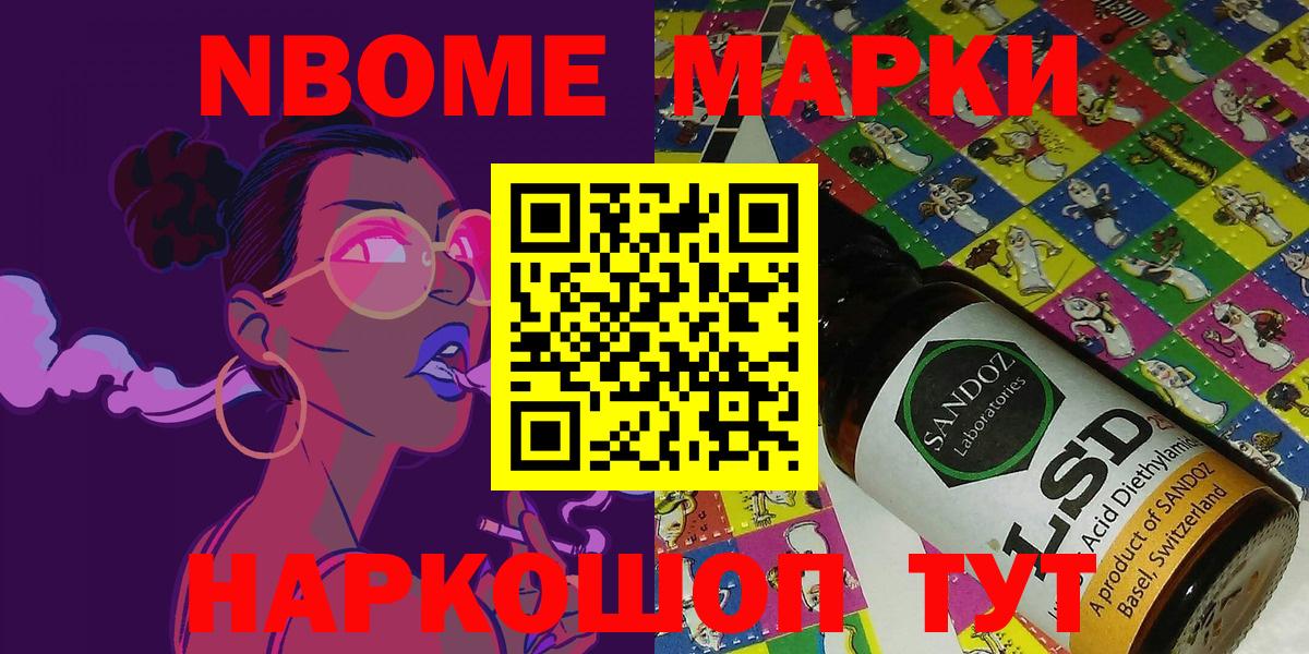 Марки N-bome  Вход с VPN  Нововоронеж  Марки NBOMe 1,8мг 